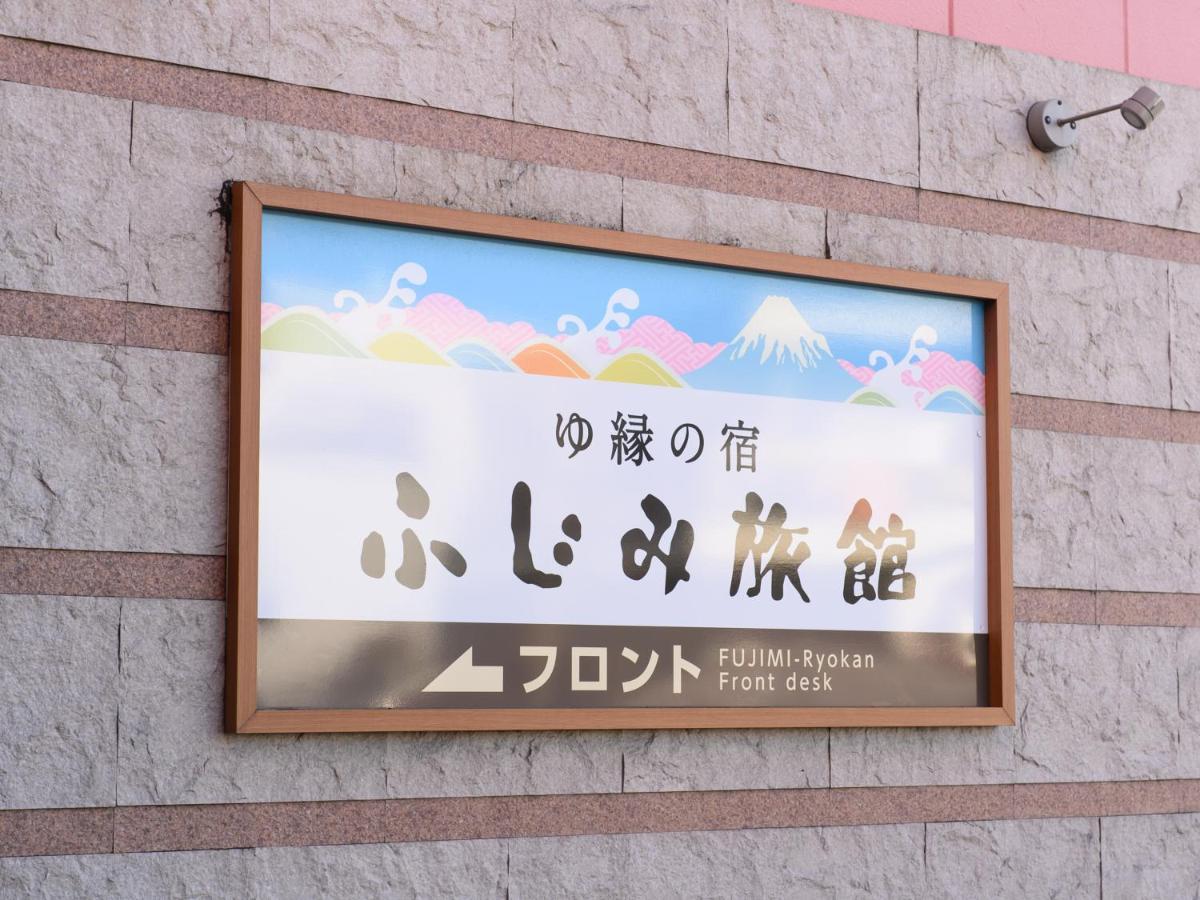 Tabist Yuen No Yado Fujimi Hotel Fuji  Exterior photo
